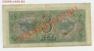 3 руб. 1938 до 26.08 в 22.00 МСК - img028