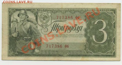 3 руб. 1938 до 26.08 в 22.00 МСК - img027