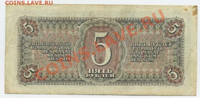 5 руб.1938 до 26.08 в 22.00 МСК - img016