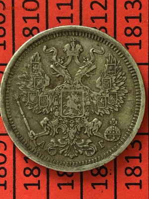 20 копеек 1891 года до 29.02 - 12.JPEG