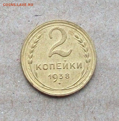 2 копейки 1931; 1936(2 шт); 1938 гг. до 02.03 в 22.00 мск - 100_6746.JPG