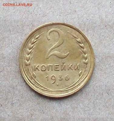 2 копейки 1931; 1936(2 шт); 1938 гг. до 02.03 в 22.00 мск - 100_6770.JPG