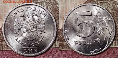 5 р 2008 ММД шт.1.3 ОТЛИЧНАЯ ЯРК.ШТ.БЛ. 29.2.2020 в 22:00 - 002