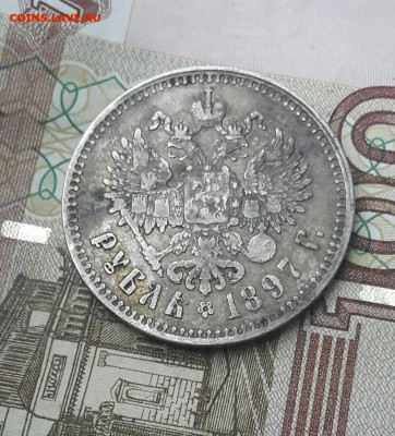 Рубль 1897 (**)   29.02.20 - 20200105_124749-1-1 (1)