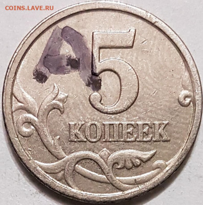 5 коп 2005г м - 20200227_164857 (2)