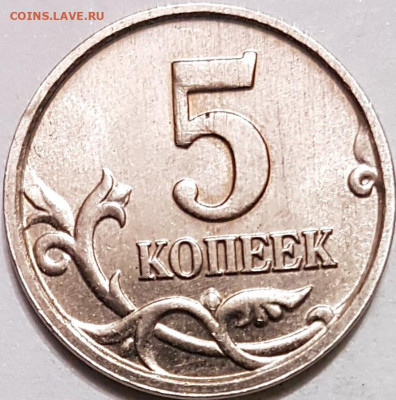 5 коп 2005г м - 20200227_165124 (2)