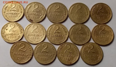 2 копейки 1926-57. До 29.02.20 в 22.00 - 20200227_181158