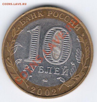 1 и 2 руб. (СНГ, Пушкин, города-герои) до 25.08.11 21:00 МСК - 22