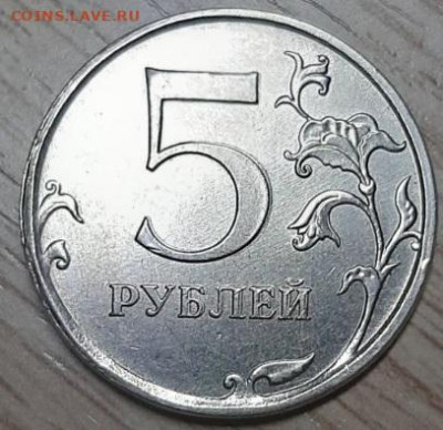 5 рублей 2019 раздвоение контура цифры 5 - IMG-30291c47c7925c778edfa60efcdd502b-V