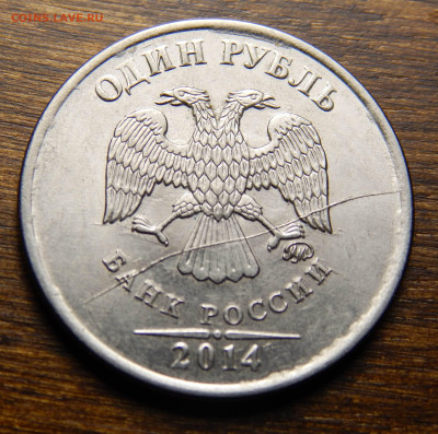 1 рубль 2014 полный раскол аверса_до 03.03 в 22.00 - DSCN6019.JPG