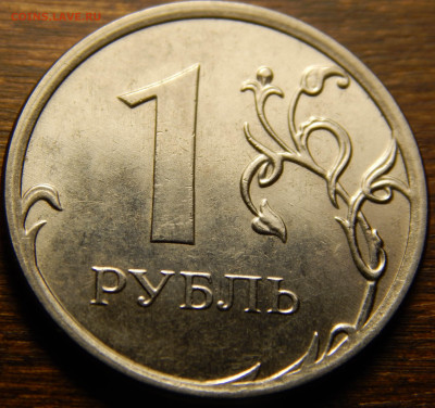 1 рубль 2015-полный раскол аверса_до 03.03 в 22.00 Мск. - DSCN6023.JPG