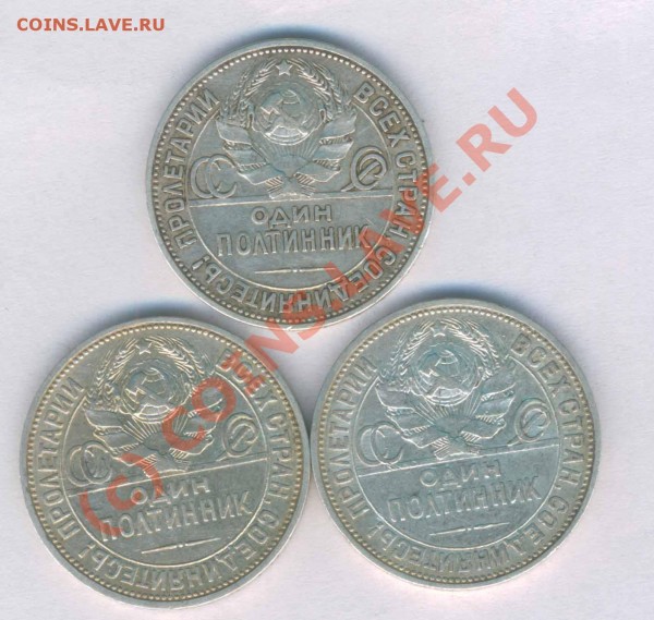 CCСР 50 коп. 1924г.пл  3 шт. , до 14.05.2009г.21.00по Москве - м - 156