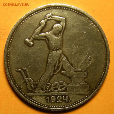 Полтинник 1924 ПЛ, переходный шт. Д** - до 4.03.20. 22:00 - DSCN7239.JPG