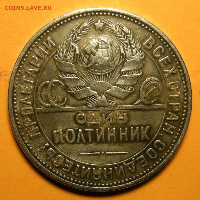 Полтинник 1924 ПЛ, переходный шт. Д** - до 4.03.20. 22:00 - DSCN7241.JPG
