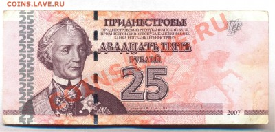 25ублей Преднестровье 27.08.11.до 22:00 - qqq