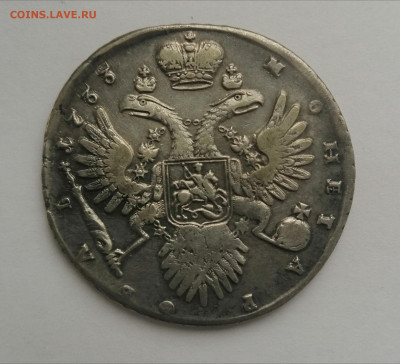 Рубль 1733. Подлинность - IMG_20200227_195355