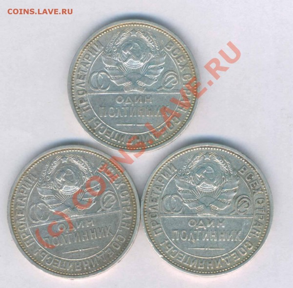 CCСР 50 коп. 1925г.пл  3 шт. , до 14.05.2009г.21.00по Москве - м - 158