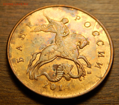 10 копеек 2014 разворот ближе к 180*_до 03.03 - DSCN6040.JPG