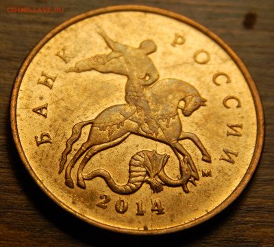 10 копеек 2014 разворот ближе к 180*_до 03.03 - DSCN6038.JPG