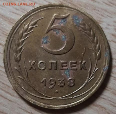 5 копеек 1938 г. до 29.02.2020 в 22.00 - IMG-1a131b4ed8da746899816bd06a46bf1f-V