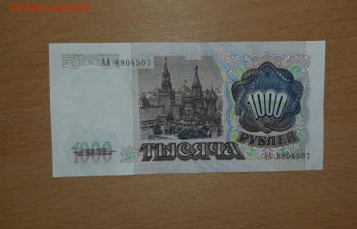 1000 руб 1991 серия АА до 4 марта - 20200227_203129_1280x822