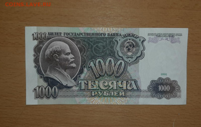 1000 руб 1991 серия АА до 4 марта - 20200227_203142_1280x812