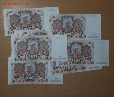 10000 руб 1992 ФИКС до ухода в архив - 10000 92 1