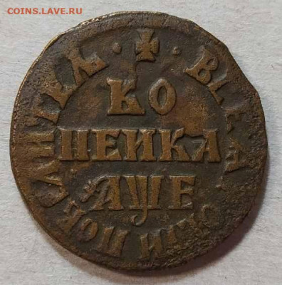 1 копейка 1705 - ACMu-WSlQyM