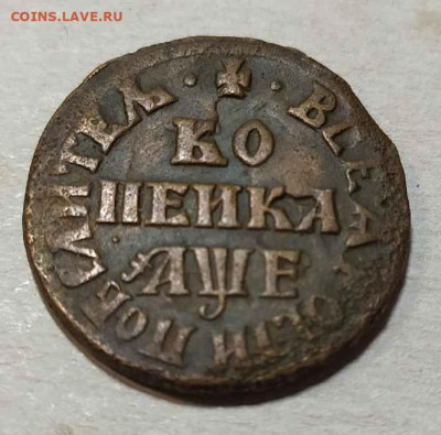 1 копейка 1705 - cos0Xjj6nXs