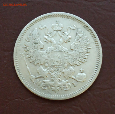 20 копеек 1868 г. - IMG_20200227_210121