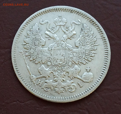 20 копеек 1868 г. - IMG_20200227_205901