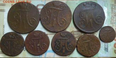 8 монет Павла1 до 4.03.2020 в 22.00 - DSC04924.JPG