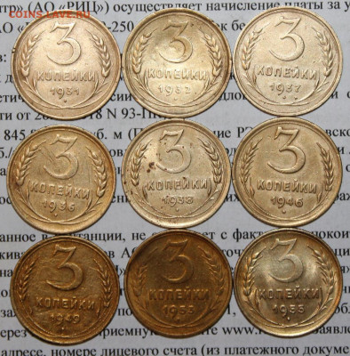 3 копейки 1931-55 г. (9 щт) До 02 03 20 г. в 22 00 по Мск - 17