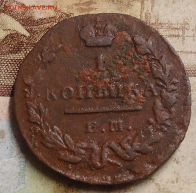 1 копейка 1830г. до 4.03.2020 в 22.00 - DSC04929.JPG