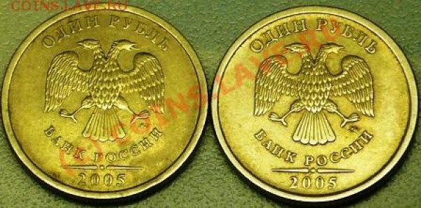 1руб 2005г ММД Определите разновид. - P1050611.JPG