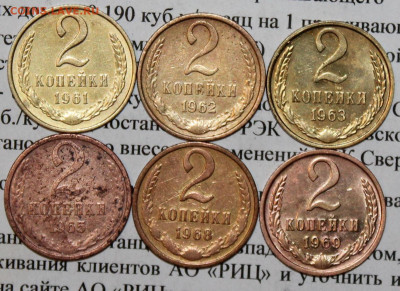 2 коп 1961,62,63,65,68,69 г. До 02 03 20 г. в 22 00 по Мск - 1