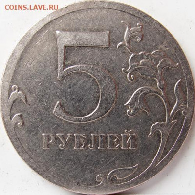 5 рублей 2009 ммд.на определение. - реверс.