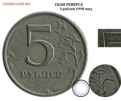 5 руб.1997 ммд лист "сглаженный=подшлифованный" - IMG_3784520D9734-1