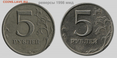 5 руб.1997 ммд лист "сглаженный=подшлифованный" - 5р98м реверсы
