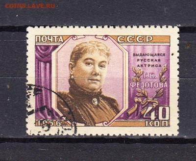 СССР 1956 актриса Федотова 1м до 03 03 - 408