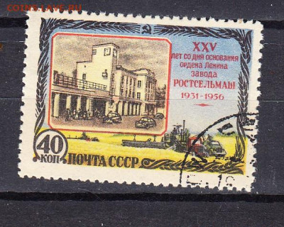 СССР 1956 завод РОСТСЕЛЬМАШ 1м до 03 03 - 409