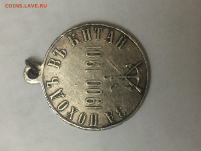 За поход в китай 1900-1901 серебро - 28C66D3C-7E3E-4EE0-A5DA-18DE0760C758