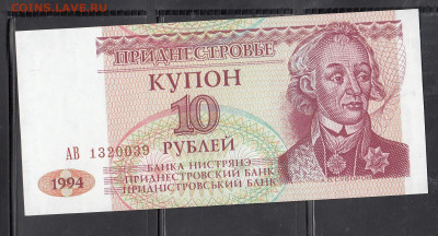 Приднестровье 1994 10р  пресс ло 04 03 - 39