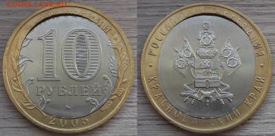 10 руб 2005г Краснодарский край (двойная вырубка) до 4 марта - red3221020.JPG