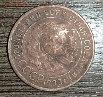 1 коп.1925г. 3 коп.серебром 1840г.2 шт. До 06.03.2020г. - IMG_20200203_182603-1