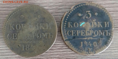 1 коп.1925г. 3 коп.серебром 1840г.2 шт. До 06.03.2020г. - 20200227_102109-1-1