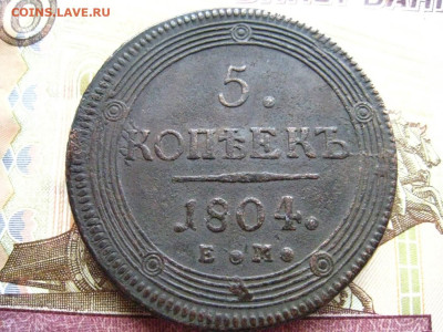 5 копеек 1804 год. - 2grivie5rijp28