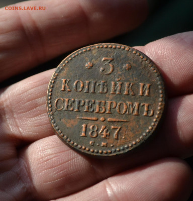 3 копейки 1847 см до 03 03 2020 - 3ю5