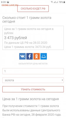 Всем мои поздравления. Рублю - похоже, кирдык! - Screenshot_20200228-082041_Samsung Internet