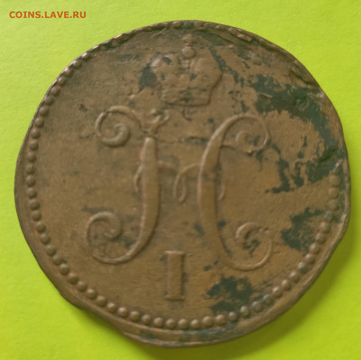 3 копейки серебром 1840 С.М. Оцените пожалуйста монету - IMG_20200225_140408